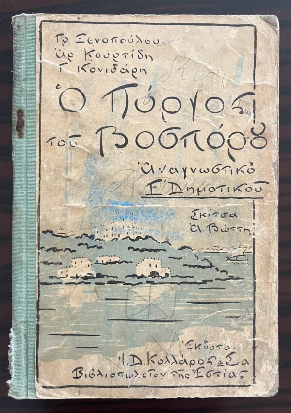 1929, Greece, Original Vintage , The Bosporus Tower, Anagnostikon, Primary School Book, Kollaros, Gr. Xenopoulos