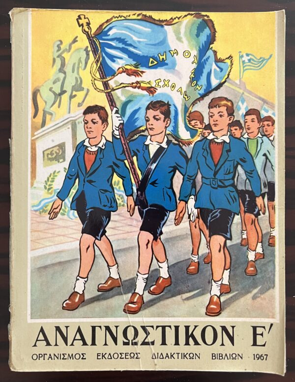 1967, Greece, Original Vintage, Anagnostikon, Primary Reading School Book, 5th Grade