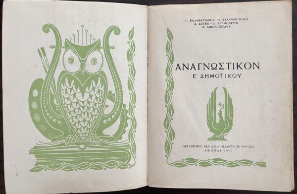 1967, Greece, Original Vintage, Anagnostikon, Primary Reading School Book, 5th Grade - Image 10