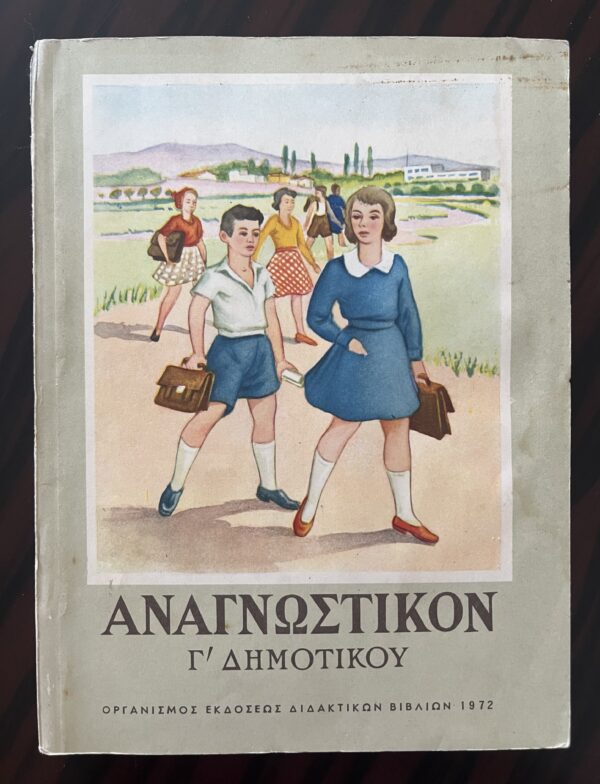 1972, Greece, Original Vintage, Anagnostikon, Primary School Book, 3rd Grade