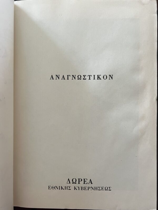 1972, Greece, Original Vintage, Anagnostikon, Primary School Book, 3rd Grade - Image 2