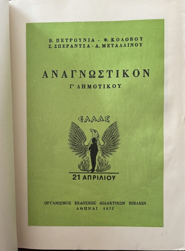 1972, Greece, Original Vintage, Anagnostikon, Primary School Book, 3rd Grade - Image 11