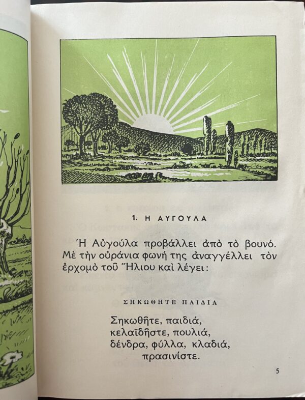 1972, Greece, Original Vintage, Anagnostikon, Primary School Book, 3rd Grade - Image 10