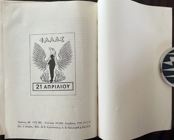 1972, Greece, Original Vintage, Anagnostikon, Primary School Book, 3rd Grade - Image 4