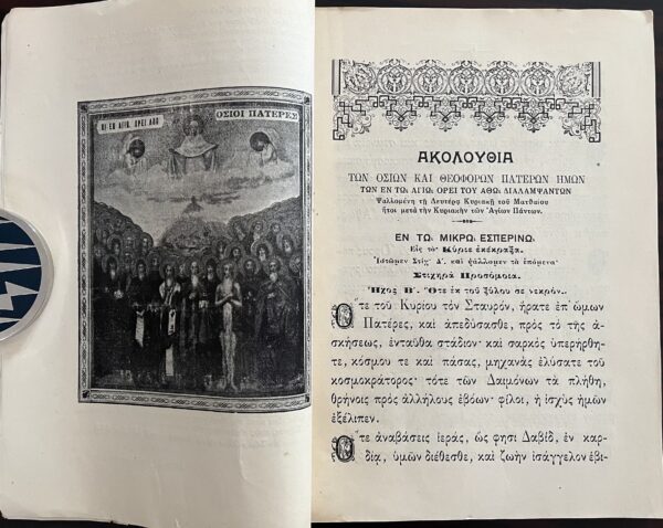 1941, WW2, Mount Athos, Greece,  Procession Book, Akolouthia, First Edition - Image 8