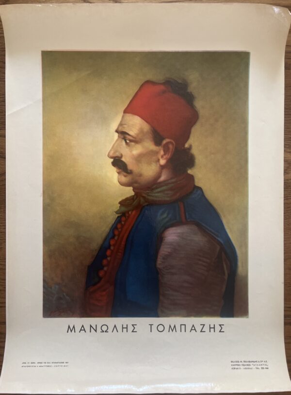 1960s, LITHO POSTER, ADMIRAL IAKOVOS TOMPAZIS, 1821, WAR OF INDEPENDENCE, GREECE - Image 2