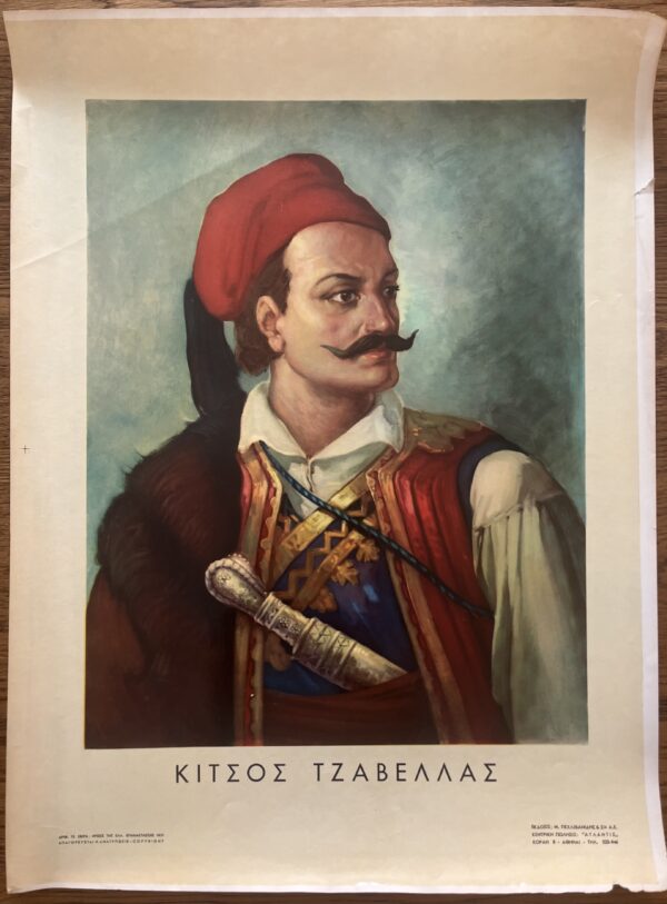 Rare, 1960s, LITHO POSTER, KITSOS TZAVELAS, 1821, WAR OF INDEPENDENCE, GREECE - Image 2