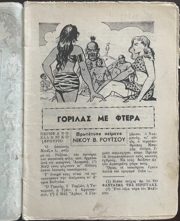 Original Vintage Greek Comic, GAOUR TARZAN, Gorilas me Ftera, 1952,  Nr. 17, RARE! - Image 2