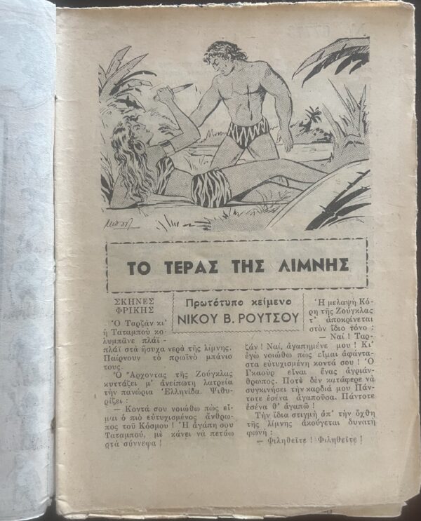 Original Vintage Greek Comic, GAOUR TARZAN, To Teras tis Limnis, 1952, Nr. 19, RARE! - Image 2