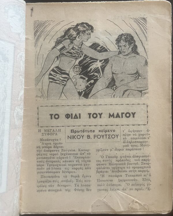 Original Vintage Greek Comic, GAOUR TARZAN,  To Fidi tou Magou, 1952, Nr. 18, RARE! - Image 2