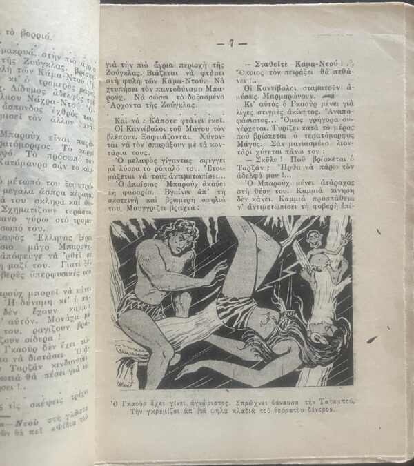 Original Vintage Greek Comic, GAOUR TARZAN,  To Fidi tou Magou, 1952, Nr. 18, RARE! - Image 9