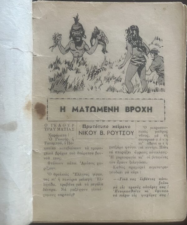 Original Vintage Greek Comic, GAOUR TARZAN, I Matomeni Vrochi, 1952, Nr. 15, RARE! - Image 2