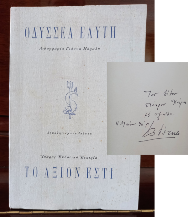 1989, Signed, Odysseas Elytis, Nobel Laureate, TO AXION ESTI, IT IS WORTHY, Yiannis Moralis