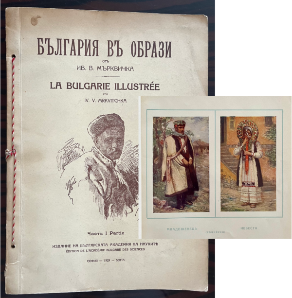 1929, Large Album, Bulgaria in Images, Illustrated, Ivan Mrkvička, First Edition