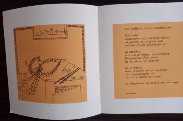 Signed, 1980,  Ilias Petropoulos, Drawings by Alekos Fassianos, 12 Songs of the Paladine Anthology - Image 6