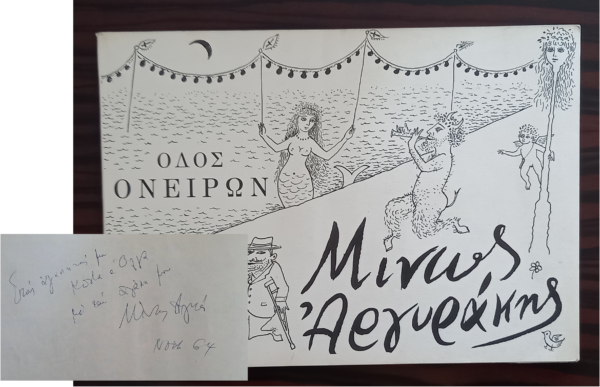 SIGNED, 1957, Minos Argyrakis, Artist Book, Road of Dreams, Οδός Ονείρων, Μίνως Αργυράκης.