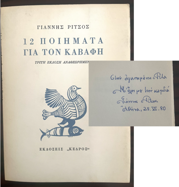 1974, SIGNED, INSCRIBED, YIANNIS RITSOS, 12 Piimata gia ton Cavafi, Nobel Laureate, V. Vassiliadis, Ph. Bertrand