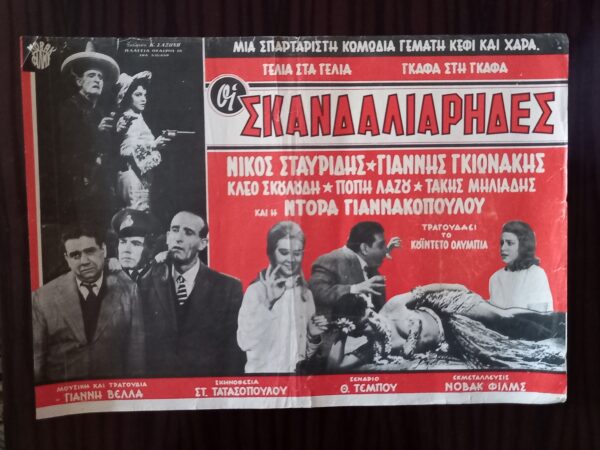 1963, Original Vintage Movie Poster Greece, The Mischief-Makers, Giannis Gionaki, Nikos Stavridis, Novak Films - Image 2