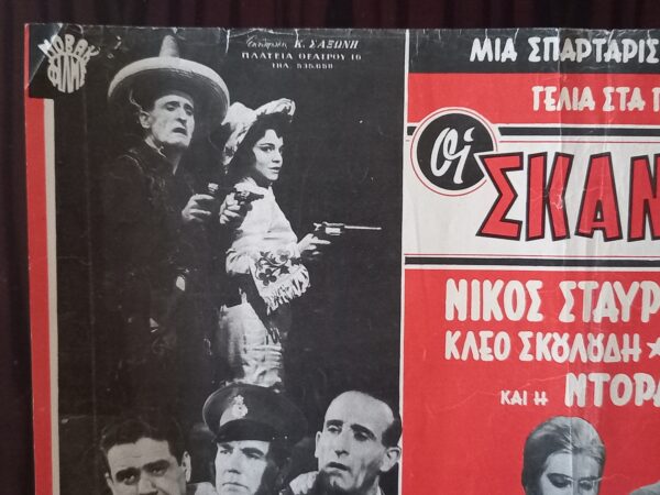 1963, Original Vintage Movie Poster Greece, The Mischief-Makers, Giannis Gionaki, Nikos Stavridis, Novak Films - Image 3