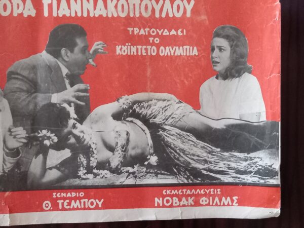 1963, Original Vintage Movie Poster Greece, The Mischief-Makers, Giannis Gionaki, Nikos Stavridis, Novak Films - Image 6