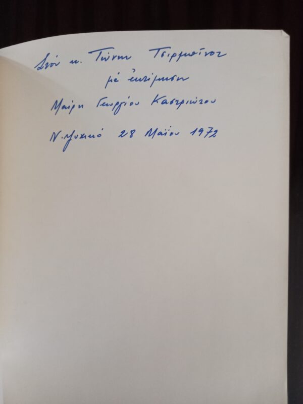 1971 Signed, Greek Art, Sculptor Georgios Kastriotis, Biography, First Edition - Image 2