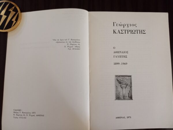 1971 Signed, Greek Art, Sculptor Georgios Kastriotis, Biography, First Edition - Image 10