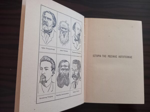 1930, Nikos Kazantzakis, The History of Russian Literature, First Edition - Image 8