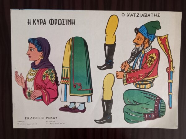 1960s, Vintage, Greek Litho, Karagiozis - Karagioz Figures, Rekos Editions, Athens - Image 3