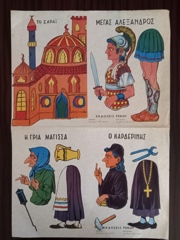 1960s, Vintage Greek Litho, Karagiozis - Karagioz Figures, Rekos Editions, Athens