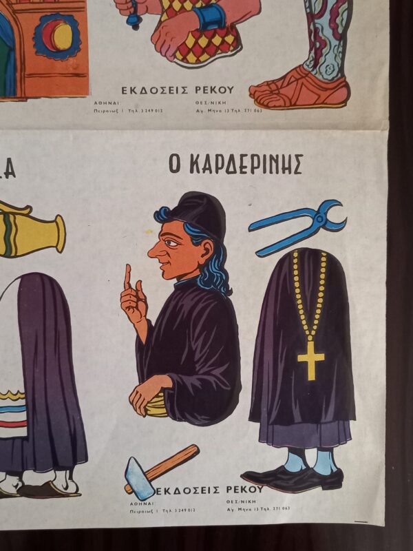 1960s, Vintage Greek Litho, Karagiozis - Karagioz Figures, Rekos Editions, Athens - Image 2