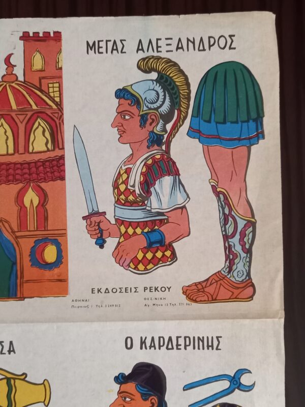 1960s, Vintage Greek Litho, Karagiozis - Karagioz Figures, Rekos Editions, Athens - Image 3