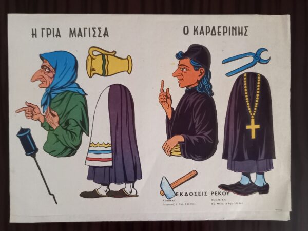 1960s, Vintage Greek Litho, Karagiozis - Karagioz Figures, Rekos Editions, Athens - Image 5