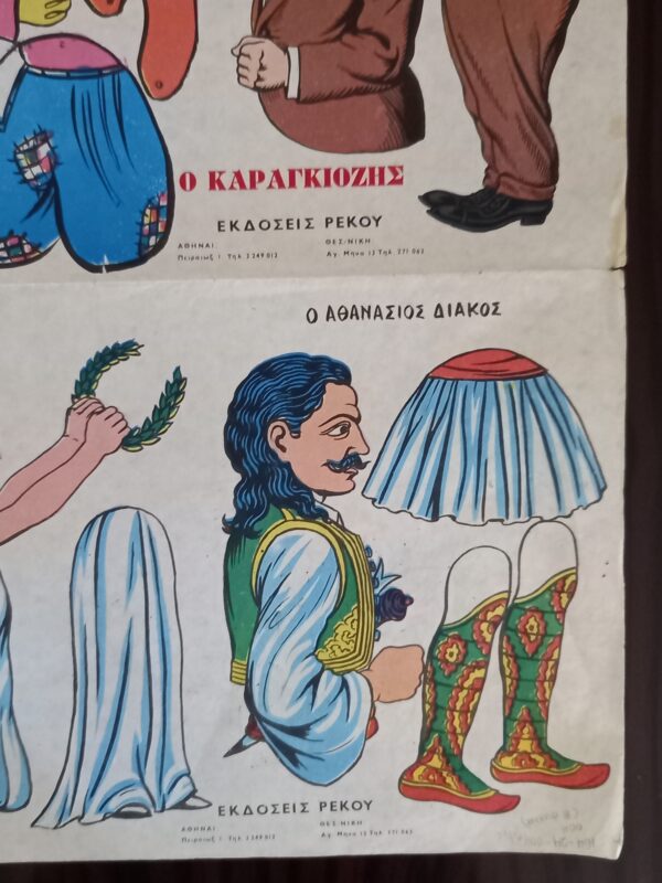 1960s, Vintage, Greek Litho, - Karagiozis - Karagioz Figures, Rekos Editions, Athens - Image 2