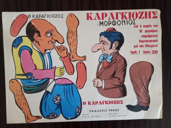 1960s, Vintage, Greek Litho, - Karagiozis - Karagioz Figures, Rekos Editions, Athens - Image 3