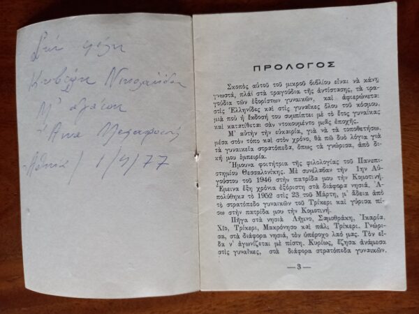 SIGNED, Anna D. Mahairopoulou, Songs of Exiled Women in Makronissos - Limnos - Trikeri, Greece,1975 - Image 2