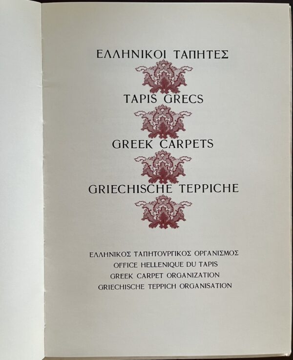 1950s, Greece, GREEK CARPETS, PHOTO BOOK, Greek Carpet Association, ART - Image 2