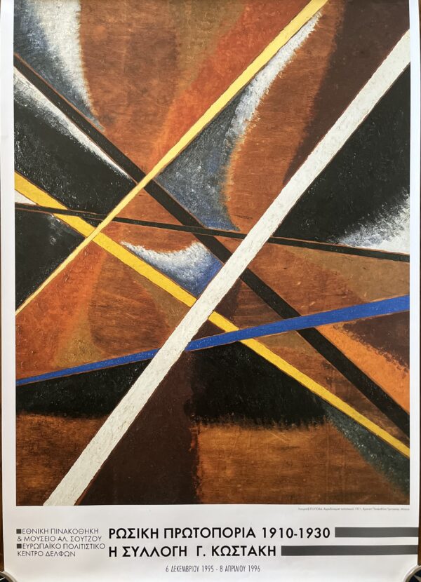 1995, Original Exhibition Poster, Russian Avant-garde, Costakis Collection, Lyubov Popova