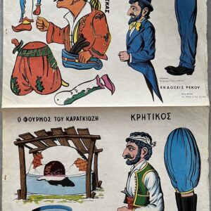 1960s, Vintage, Greek Litho,  Karagiozis Figures, Rekos Editions Athens, Veligekas, Sior Dionysios