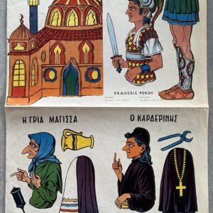 1960s, Vintage Greek Litho, Karagiozis Figures, Rekos Editions, Athens, Megas Alexandros