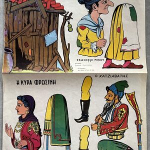 1960s, Vintage, Greek Litho, Karagiozis Figures, Rekos Editions Athens