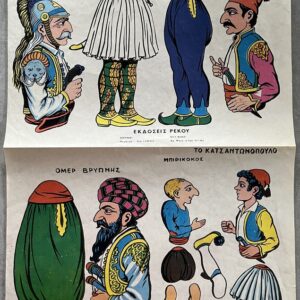 1960s, VIintage, Greek Litho, Karagiozis Figures, Rekos Editions Athens, Theodoros Kolokotronis