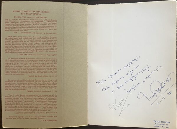 SIGNED, Tasos Pappas, Sti Skia tou Egokero, In the Shadow of the Capricorn, 1976, First Edition, Kostas Bostantzoglou - Image 2