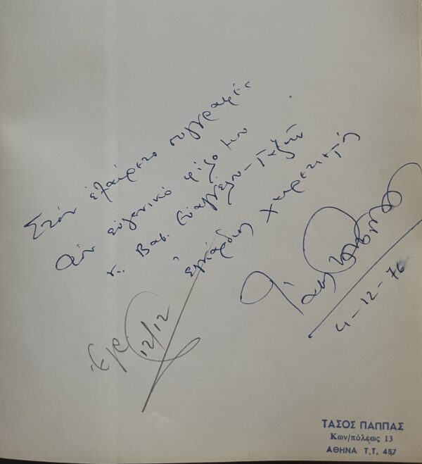 SIGNED, Tasos Pappas, Sti Skia tou Egokero, In the Shadow of the Capricorn, 1976, First Edition, Kostas Bostantzoglou - Image 3