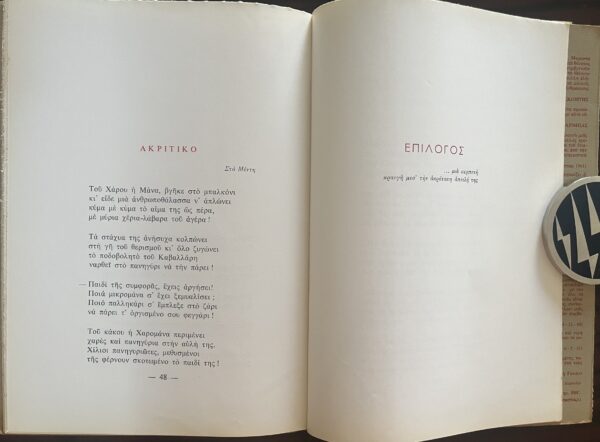 SIGNED, Tasos Pappas, Sti Skia tou Egokero, In the Shadow of the Capricorn, 1976, First Edition, Kostas Bostantzoglou - Image 8