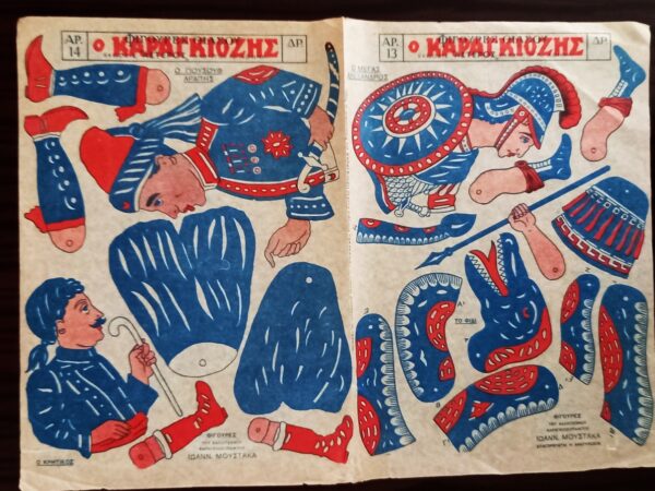 1950s, VINTAGE, Greek Litho, Karagiozis  - Karagioz Figures, Ioannis Moustakas, Astir, Athens