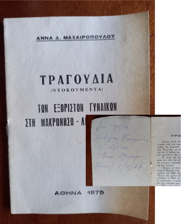 SIGNED, Anna D. Mahairopoulou, Songs of Exiled Women in Makronissos - Limnos - Trikeri, Greece,1975