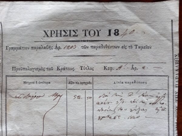 1840, King Otto of Greece, Promissory Note, Authentic Rare Document - Image 2