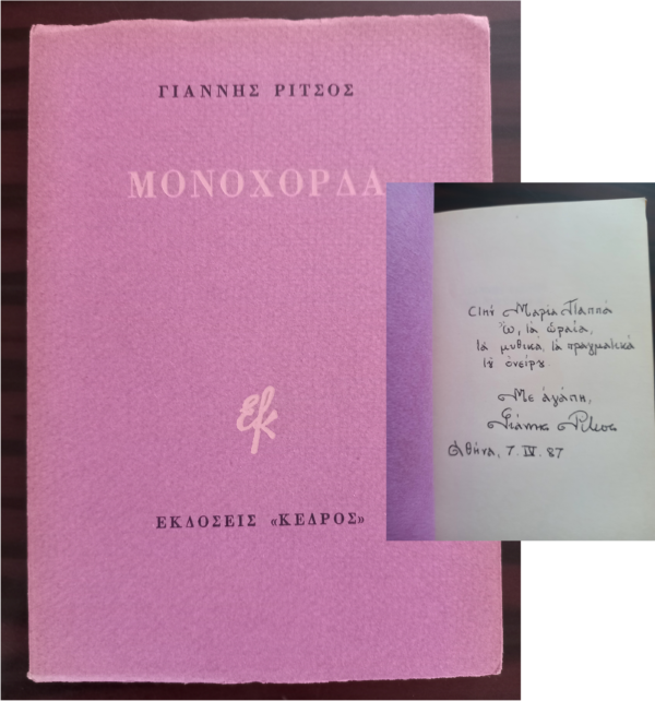 Yannis Ritsos, Signed, Monochorda, First Edition, 1980, Greece