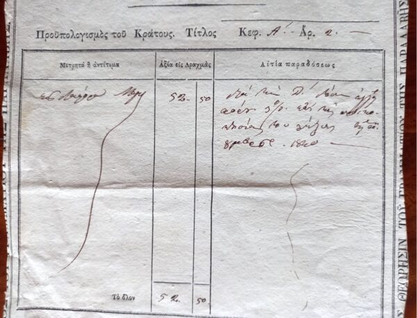 1840, King Otto of Greece, Promissory Note, Authentic Rare Document - Image 4