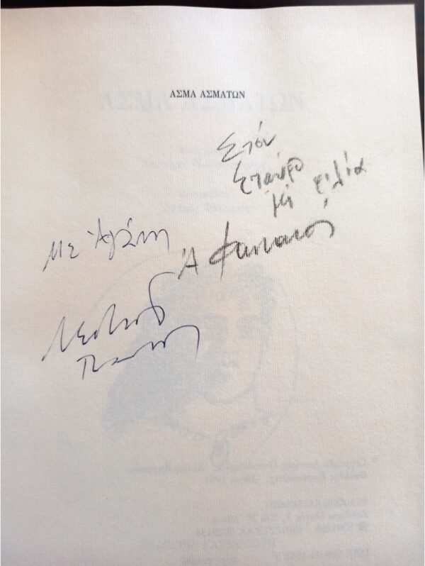 SIGNED, Alekos Fassianos, Lefteris Papadopoulos, Asma Asmaton, Greece, 1994, First Edition - Image 9